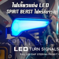 Spirit Beast Turn Signal White Dimmer General Installation