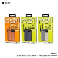 🎁【自帶線尿袋】🎁Remax 10000mAh 22.5W 快充行動電源｜送免費順豐+免費數據線+免費鋼化膜保護｜寄出有單號照片測試