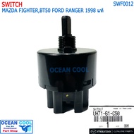 สวิทช์พัดลม ฟอร์ด เรนเจอร์ 1998 มาสด้า ไฟเตอร์ บีที50 แท้ รหัส UH71-61-C50 SWF0012 Switch Ford Range