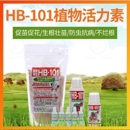 日本进口 HB-101 植物活力素  Japan HB-101 Organic Plant Growth Vitalizer Fertilizer 6ml 50ML hb101 hb 101 h101