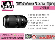 數位NO1★騰龍Tamron SP 70-300mm F4-5.6 Di VC USD (A030) 公司貨 四級防手震