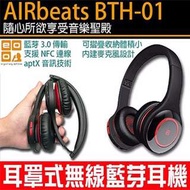 OEO AIRbeats BTH-01 Relaxo 藍芽耳機 麥克風 NCF HTC 820 826 626 620 M9/M9+/E9/E9+ iphone6 i6+ i6s/Note3/Note4/Note5/Z3+ C4 C5 M5 M808