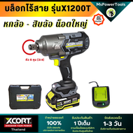 บล็อกไร้สาย ปนะแจไฟฟ้าไร้สายX1200 หัวขนาด3/4(6หุน) แรงบิดสูงสุด 1200 นิวตันเมตร