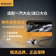 Continental(Continental)Generator accessory belt set6PK1100K2Applicable to Magotan