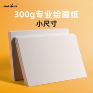 32k Small Size Mai-Painted Professional Watercolor Paper 300g 16k8k4k Open Fine Grain Medium Coarse 