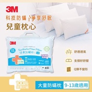 3M FILTRETE 大童防蹣枕(9-13歲)