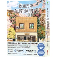 Welcome To Hunandong Bookstore/Huang Baolin/ eslite