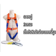 เข็มขัดเซฟตี้แบบเต็มตัว สายเซฟตี้ กันตกเข็มขัด safety belt พร้อมตะขอใหญ่2ขอทำงานที่สูง200kg เชือกเซฟตี้