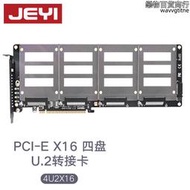 佳翼PCI-EX16四盤U.2轉接卡4U2X16轉接卡、轉接線