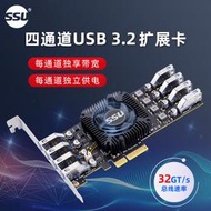SSU速速優 四通道相機USB3.2擴充卡電腦PCI-E轉USB3.0轉接卡群控