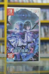 &lt;海佃2001中古區&gt;NS SWITCH 神獄塔 斷罪瑪麗 2  中文版  限18+--二手--台南現貨