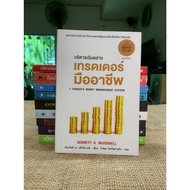 Managing MONEY Like A Professional Trader TRADER'S MANAGEMENT SYSTEM (19)