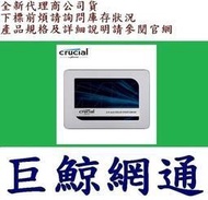 含稅台灣代理商公司貨 美光 Micron Crucial MX500 500GB 500G SSD SATA 固態硬碟