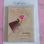 Book: Novel: The Man Who Follows Her Loves Every Nation By Rin Liawarin 85th Edition