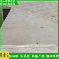 Solid Wood Logistics Packaging Board Rubber Plywood Packaging Board Poplar Three Plywood Multi-Layer