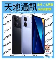 《天地通訊》【可寄送】POCO C65  8G/256G 6.74吋  聯發科 Helio G85 全新供應