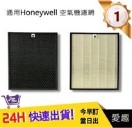 Honeywell HPA-720WTW濾網 【愛趣】  HPA720  HEPA+活性碳濾心 通用