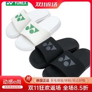 2023秋冬新款YONEX尤尼克斯羽毛球鞋拖鞋男女超輕防滑YY休閒鞋