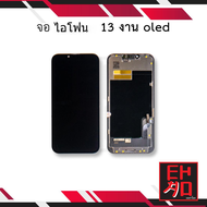 หน้าจอพร้อมทัชสกรีน ip 13 งาน oled จอip13 หน้าจอip13 จอไอโฟน13 จอมือถือ หน้าจอโทรศัพท์ อะไหล่หน้าจอ