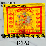 YMS 高级全镀金 中国玉扣纸大金 天公金（低碳 少烟 少灰）天宫金 大金纸 天金 Full Gold Big Joss Paper 1pack