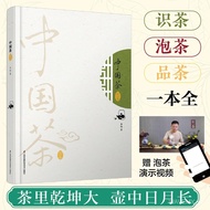 Tea, tea books, tea culture books, comprehensive tea guides, tea art books, Chinese tea illustrated 