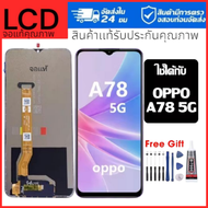 หน้าจอเเท้ Lcd OPPO A78 5G จอแท้ จอ เข้ากันได้กับรุ่นหน้าจอ oppo A78 5G ไขควงฟรี+กาว