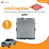 ADR หม้อน้ำ อลูมิเนียม AT 32mm. toyota HILUX tiger D4D 4WD ปี 2001 ถึง 2002 รุ่นมีฝา (1 ชิ้น) | AUTO