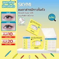36-60 SKYMI Lower Eyelashes With Self-Adhesive Upgraded Length 4-6 Mm. Easy To Install In Many Style