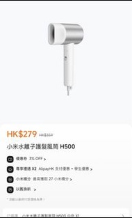小米水離子護髮風筒 H500