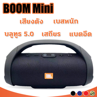 Boomboxmini ใหม่ ลำโพงไร้สาย ลำโพงบลูทูธ เสียงดีเบสหนัก พกพาสะดวก boombox mini