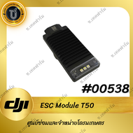 T50 ESC Module MJG ESCสำหรับโดรนDji T25T50