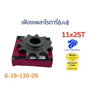 Rotary Shaft Gear (Top) 11Tx25T Yanmar Tractor (6-19-110-05) Brand C.R.R.