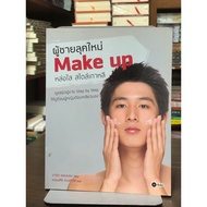 New Look Men Make Up Handsome And Clear Korean Style