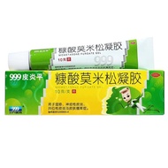 2026新款999皮炎平糠酸莫米松10g/支神经皮炎皮肤瘙痒症湿疹YWJ20260624