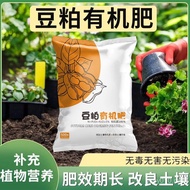 fertilizer 豆粕有机肥 肥料 豆粕有机肥  菜园大棚 盆栽蔬菜 果树 花卉  绿植通用颗粒肥正宗农用   现货  8/24
