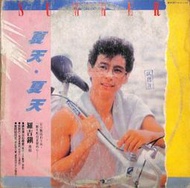 【笛笛唱片 】羅吉鎮-夏天夏天*黑膠唱片