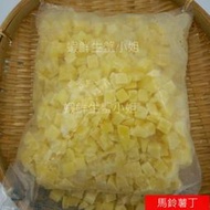 【海鮮7-11】馬鈴薯丁  1000克裝  馬鈴薯熱量不高，還很營養！  **每包110元**