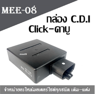 กล่องCDI กล่องไฟแต่ง CLICK คาร์บู C.D.I คลิก110 ตัวแรก คาร์บู Honda Click110 คาร์บูตัวแรก กล่องควบคุ