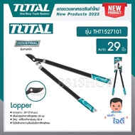 Total กรรไกรตัดกิ่งไม้ด้ามหุ้มเหล็กยาง ขนาด 29 นิ้ว รุ่น THT1527101 ( Hedge Shear )