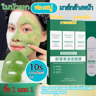 🛒🛒[ซื้อ 1 แถม 1] มาส์ก ฟอง ฟู่ สูตร ใบบัวบ  ผิวแพ้ง่ายสามารถใช้มาส์กทำความสะอาดได้ Centella Asiatica