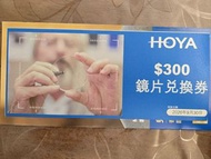 Hoya $300鏡片兑換劵