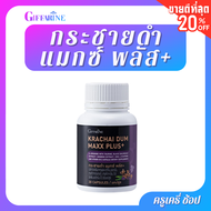 ตรากิฟฟารีน  กระชายดำ แมกซ์ พลัส+ ผลิตภัณฑ์เสริมอาหารแอล-อาร์จินีน 30 แคปซูล Giffarine Black ginger Max Plus + L-Arginine Supplement