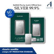 แท่งเงิน Ausiris Silver 999.0 น้ำหนัก 50g.