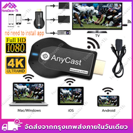 Anycast M18 Plus 2024 HDMI WiFi Display รุ่นใหม่ล่าสุด ของแท้ 100% นำภาพมือถือขึ้นจอผ่าน Wifi Androi