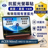 [Ezstick] ACER Nitro5 AN515-56 AN515-57 Anti Blue Light Screen Sticker Anti Blue Light | Optional Mi