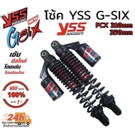 โช็ค YSS แท้ รุ่น G-SIX สปริงดำ กระปุกเงิน ความยาว 310 / 350 mm สำหรับ PCX / N-max / Nouvo / Aerox / X-max ทุกรุ่น โช็ค โช๊ค โช้ค yss