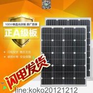 希凱德太陽能電池板發電板光伏組件家用單晶100W充12V電瓶  露天市集  全臺最大的網路購物市集