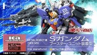 【高雄冠軍】24年6月預購 日版 魂商店 METAL ROBOT魂 S鋼彈 推進器裝著型 免訂金