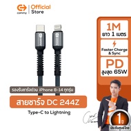 Commy สายชาร์จ รุ่น DC244Z DC244X หัว Type C to lightning 20W หัว C to C 60W ยาว 1 เมตร สายชาร์จไนล