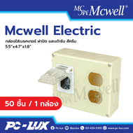 Mcwell Electric กล่องใส่เบรกเกอร์ ฝาปิด และเต้ารับ สีครีม ขนาด 5.5"x4.7"x1.8"